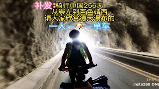 回忆录359:重装万里骑行之到达百色靖西骑行 户外 露营 穷游 云游风物之旅 云游四海 长途骑行 回忆录 广西 百色 靖西