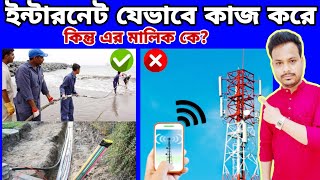 ইন্টারনেট কিভাবে কাজ করে I How internet Works in Bangla I e-Vidyabhumi