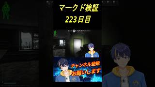 【タルコフ】毎日マークド223日目 #shorts #eft #タルコフ#検証 #ゲーム実況