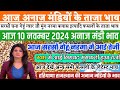 अनाज मंडी भाव| 10 नवम्बर 2024 आज सरसों गेहूं नरमा मूंगफली में आई तेजी| ग्वार में गिरावट| Mandi Bhav,