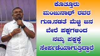 R.R. RAJENDRA GOWDA SPEACH ABOUT KOTHUR MANJUNATH EX MLA AT MANDIKAL