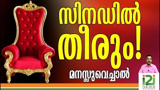 Malankara Orthodox Synod|സിനഡിൽ തീരും! മനസ്സുവെച്ചാൽ.