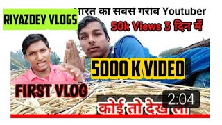 my first Vlogs Hindi 🔥 || Riyazdey