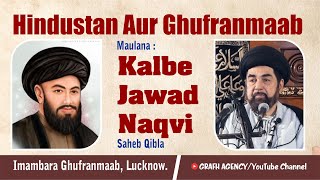 Hindustan Aur Ghufranmaab | Maulana Kalbe Jawad Naqvi | Imambada Ghufranmaab | Lucknow India