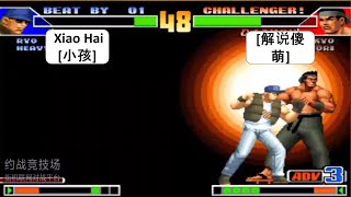 KOF 98 Xiao Hai[小孩]RANDOM VS [解说傻萌]