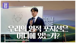 기독교인이 현실을 인식해야 하는 복음적 관점! #킹덤컬쳐라이브워십 #에베소서 #창세기 #만물 #교회의머리 #그리스도의몸