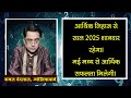 ank jyotish 2025 जानिए कैसा रहेगा मूलांक 6 वालों की करियर लव और सेहत mulank 6 kamal nandlal