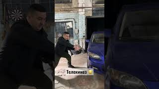 Телекинез в автосервисе😂 суперсилы против чапалаха😂