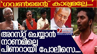 എന്തിനാണ് ഇങ്ങനെ ഒരു ഭരണം...? കാശും കൊടുക്കണം പട്ടിയുടെ കടിയും കൊള്ളണം... l Pinarayi Government