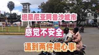 坦桑尼亚阿鲁沙似乎并不很安全，坐小巴和参加旅行团的时候跟当地人产生了不愉快