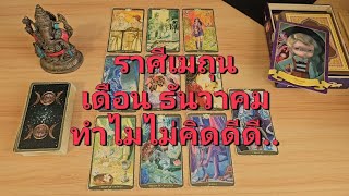 ดวงความรัก ราศีเมถุน (15-31 ธันวาคม 2567) ขอบคุณที่เธอกลับมา แต่เหมือนทุกอย่างจะช้า..