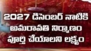 2025 లో అమరావతి దశ మారనుందా #automobile #అమరావతి #amaravathi #amaravatinews