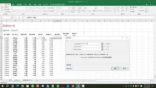 Excel教學 35 業績統計表之一