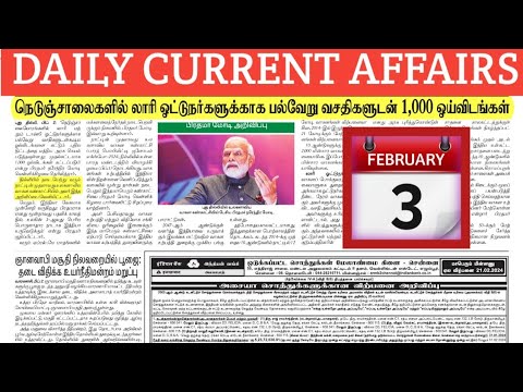 🗞️FEB-3-2024 | Today Current Affairs | முக்கிய நிகழ்வுகள் | Jaga Sir ...