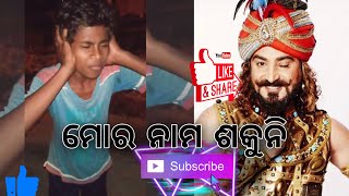 ମୋର ନାମ ଶକୁନି | my | name is | Shakuni | … from | # maha | vaarta | #Mr_Pabbitrs_Mandal #odiavlog