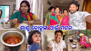 ଶାଶୁ ବୋହୂଙ୍କ ପାଇଁ ମଟନ ବନେଇଲେ ବାପା || Total Gho Ghaa @DpEatingShow