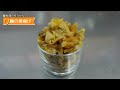 【郷土料理レシピ動画】鯉のウロコの唐揚げ｜兵庫県養父市