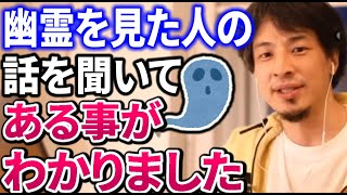 ひろゆきが幽霊がなぜ怖いのかを冷静に分析する【切り抜き/論破】