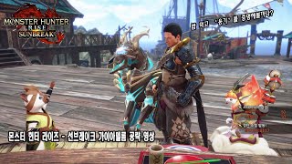 (PS5)40대 아재 게이머의  Monster Hunter Rise 가이아델름 공략 영상