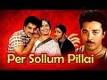 Per Sollum Pillai | Full Tamil Movies | Tamil Movies Online | Jai Shankar |  Devika  |  Ramu