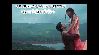 Sun Sun Barsaat Ki Dun Song | Jubin Nautiyal | বাংলা লিরিক্স | MN LYRICS BD