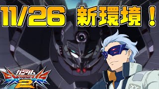 【実況】初心者から始めるブレイヴバーサス with青枠SL Part50【EXVS2】