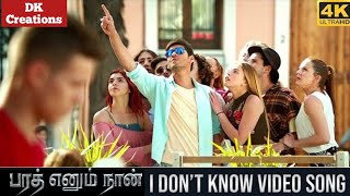 I don't know Full Vedio Song in Tamil || Bharath Enum Naan || Mahesh Babu