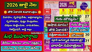 Important Days in July 2026 | July 2026 Good Days| July 2026 Calendar|July Festivals|2026 Muhurthams