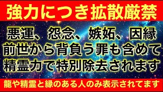 ※見つけただけでもう奇跡です‼︎🐉龍や精霊とご縁のあるしか動画は再生できません🐉目についた方は精霊の魂に近い高次の方です。特別な精霊の浄化を受けないと悪い影響を外せません✨