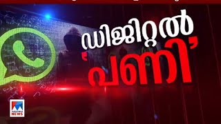 വാട്സാപ് അക്കൗണ്ട് തട്ടിപ്പിന് പിന്നില്‍ ഉത്തരേന്ത്യന്‍ മാഫിയ  |​ Whatsapp account | Fraud