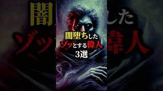 豊臣秀吉はヤバかった？闇堕ちした偉人３選...#都市伝説 #雑学 #怖い話