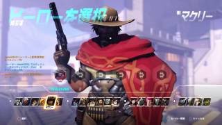 【overwatch】マクリー性能紹介・解説