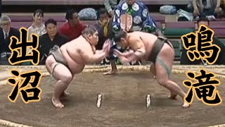 出沼（二子山部屋）VS鳴滝 令和7年1月場所12日目#sumo #相撲