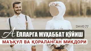 77-Дарс: Аёлларга муҳаббат қўйиш маъқул ва қораланган миқдори? Шайх Абдуллоҳ Зуфар Ҳафизаҳуллоҳ