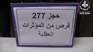 فرقة البحث والتدخل بعنابة تطيح بشبكة إجرامية منظمة مختصة في ترويج المؤثرات العقلية