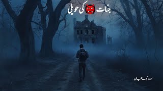 آسیب زدہ مکان |a honted House || don't watch alone || Drna mana ha