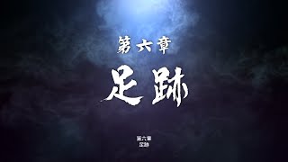 人中之龍６　生命詩篇 #10 第六章 足跡-2