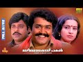 Vazhiyorakazchakal | Mohanlal, Ratheesh, Ambika - Full Movie