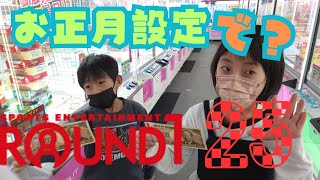 【ROUND1】350台のクレーンゲームで【25】の景品をGETせよー‼