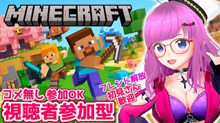 【マイクラ】視聴者参加型！コメ無し参加OK！初見さん初心者歓迎！Minecraftマインクラフト統合版Bedrock版【みお】【誰でも参加OK】【Audience participation】 #2