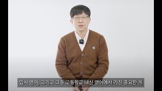 [인터뷰] 오승민학원 대표강사가 전하는 특별한 교육 철학!(feat. 권처용 부원장님)