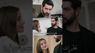 غيرة باران على ديلان غير😭😭❤️‍🔥❤️‍🔥زهور الدم ح410 #مسلسلات_تركية #dilbar #kancicekleri #explore