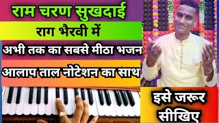 Ram Charan Sukhdai | Raag Bhairavi | Classical Bhajan | with alaap Taal Notation @Anand Durgesh