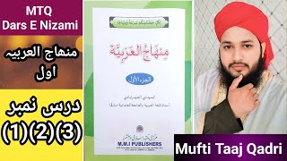 Minhaj Ul Arabia Awwal Dars no (1) (2) (3) منہاج العربیہ اول ! By Mufti Taaj Qadri