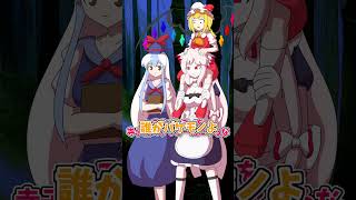 【紅まぞくっ！】メイド妹紅再びな件　#shorts  #東方