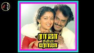 Devaadhi Devar | தேவாதி தேவர் எல்லாம் | CHANDRA BOSE | Raja Chinna Roja Movie | 1989