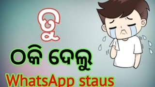 Tu thaki delu new odia sad WhatsApp Status video !! Human Sagar new odia sad song 2018