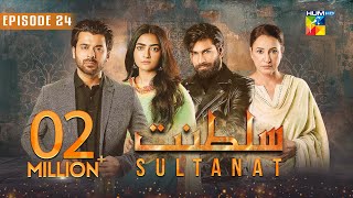 Sultanat - Episode 24 - 26th May 2024 [ Humayun Ashraf, Maha Hasan & Usman Javed ] - HUM TV