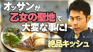 八王子カフェ【CAFE Ocappa(カフェ・オカッパ）の絶品キッシュ】八王子国歩き方・グルメ・ランチ・リアル東京