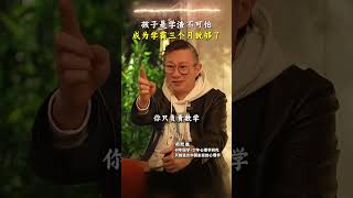 孩子是学渣不可怕，成为学霸三个月就够了 #尚致胜 #家庭教育 #逆袭人生